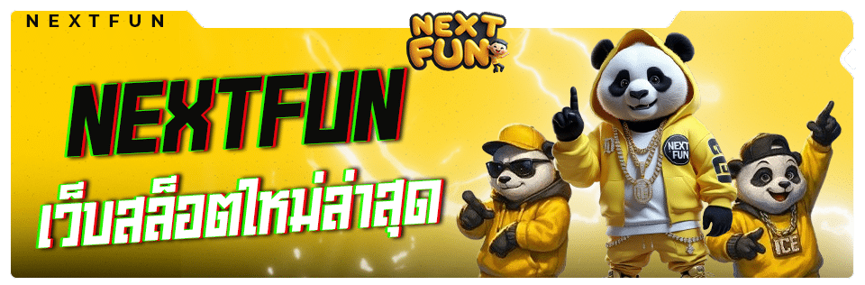 next fun slot เว็บใหญ่ แตกหนักถอนได้จริง