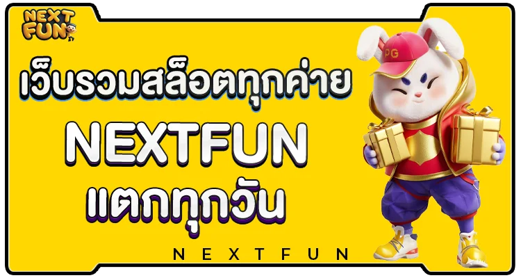 เว็บรวมสล็อตทุกค่าย